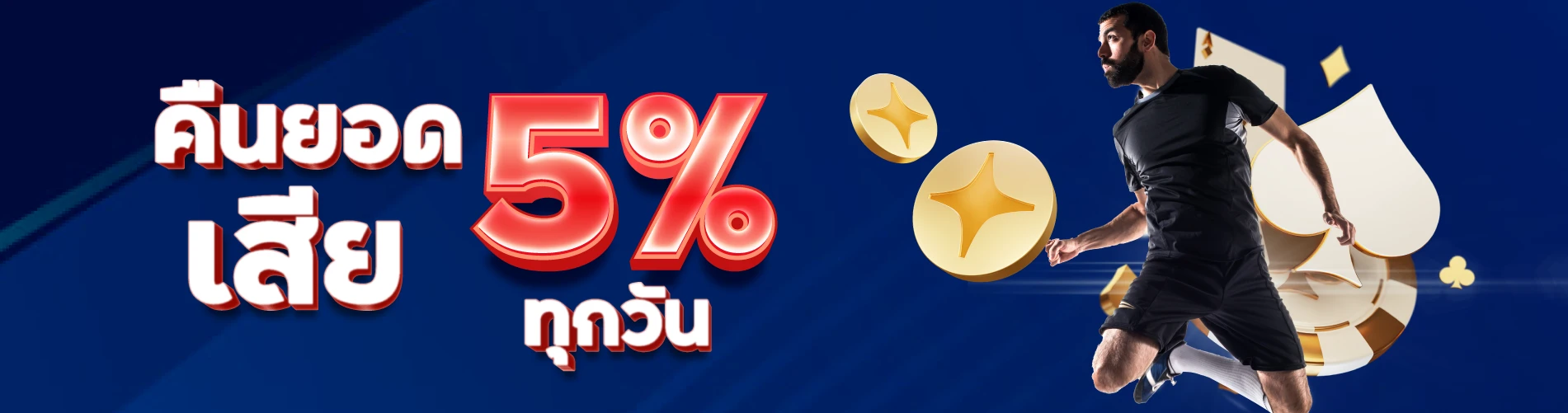 sedthee365 คืนยอดเสียทุกวัน 5%